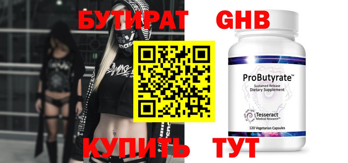 БУТИРАТ жидкий экстази Киров