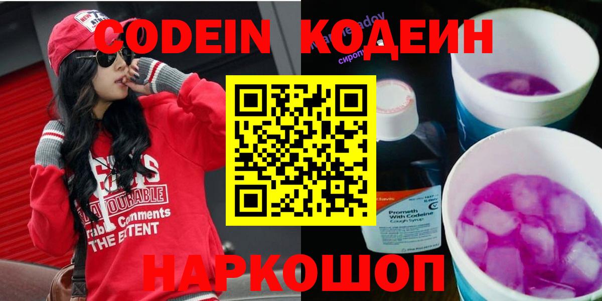 Киров  Кодеиновый сироп Lean напиток Lean (лин)  Вход с VPN 