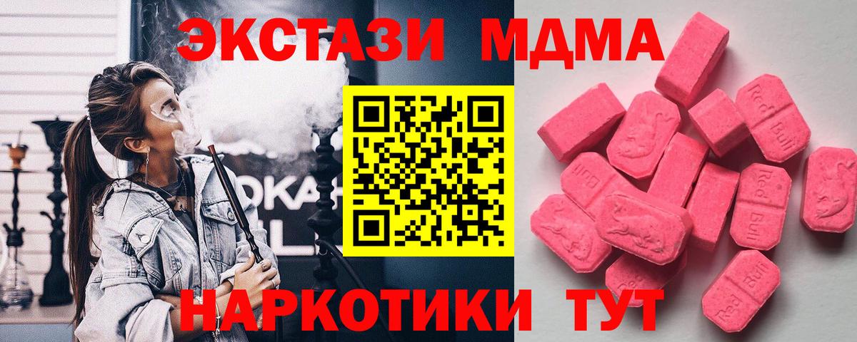 Киров  ЭКСТАЗИ 280 MDMA  Вход с VPN  hydra tor  ЭКСТАЗИ MDMA 