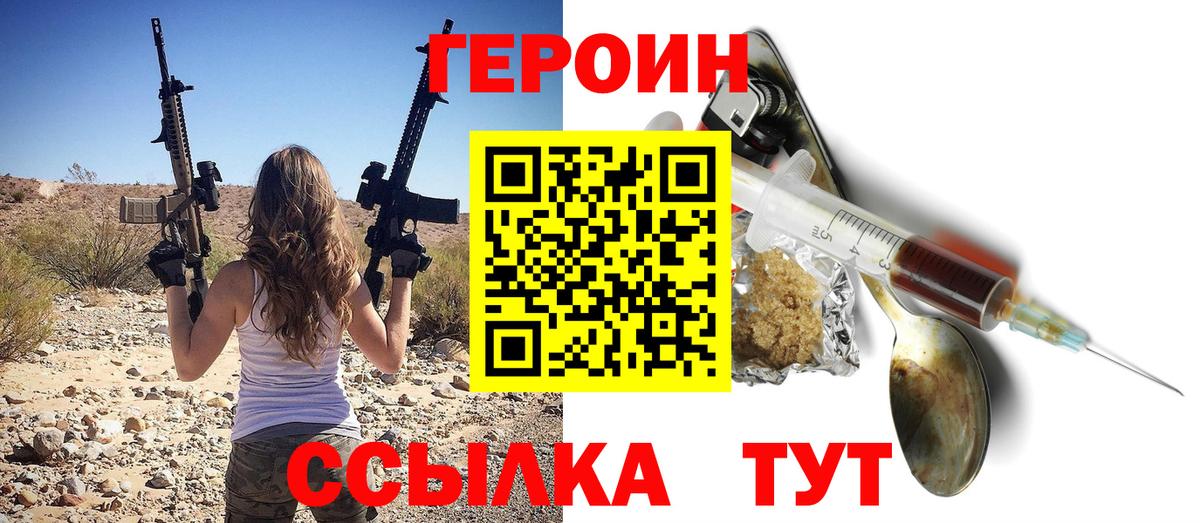 Героин  Вход с VPN  Киров  Героин герыч 