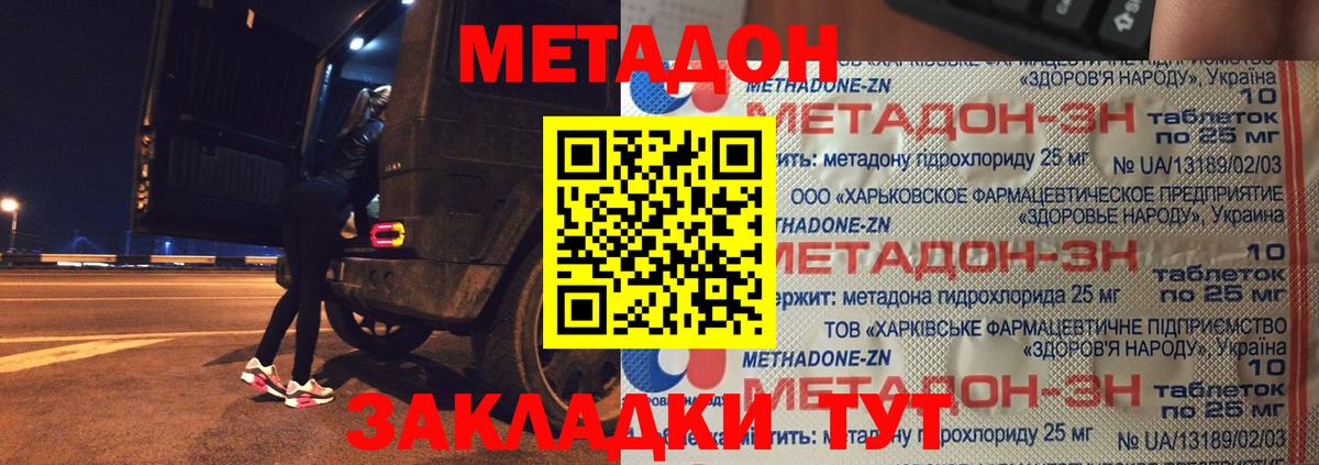 Киров  МЕТАДОН methadone  Вход с VPN 