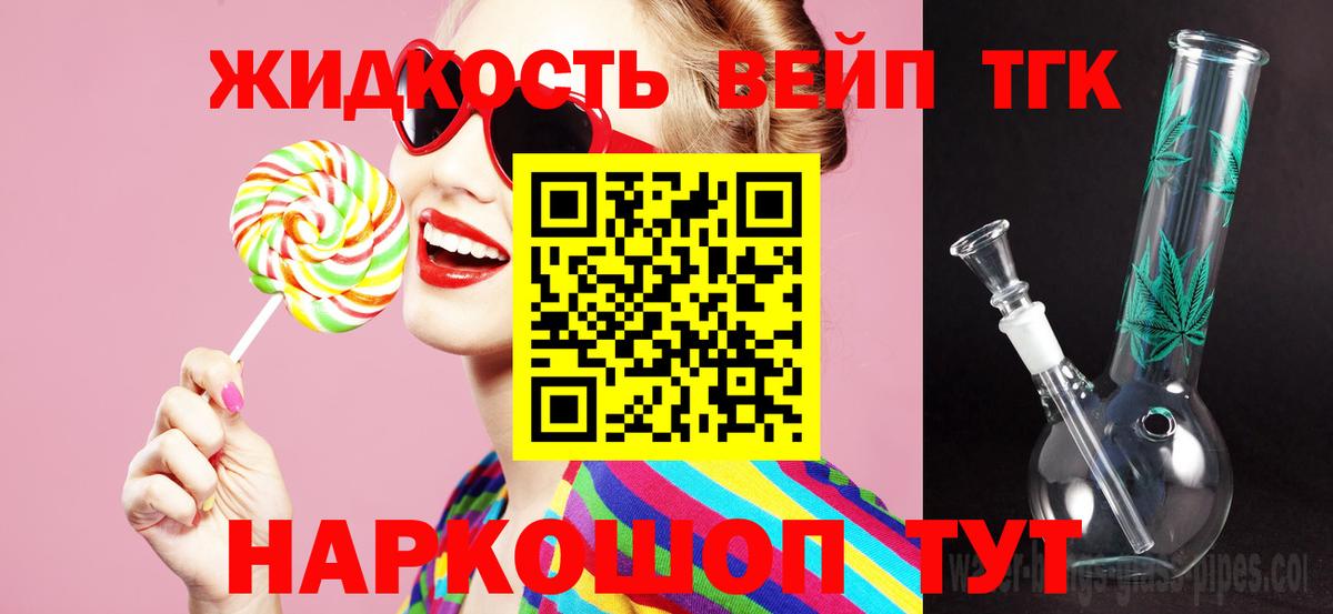 Дистиллят ТГК вейп Киров